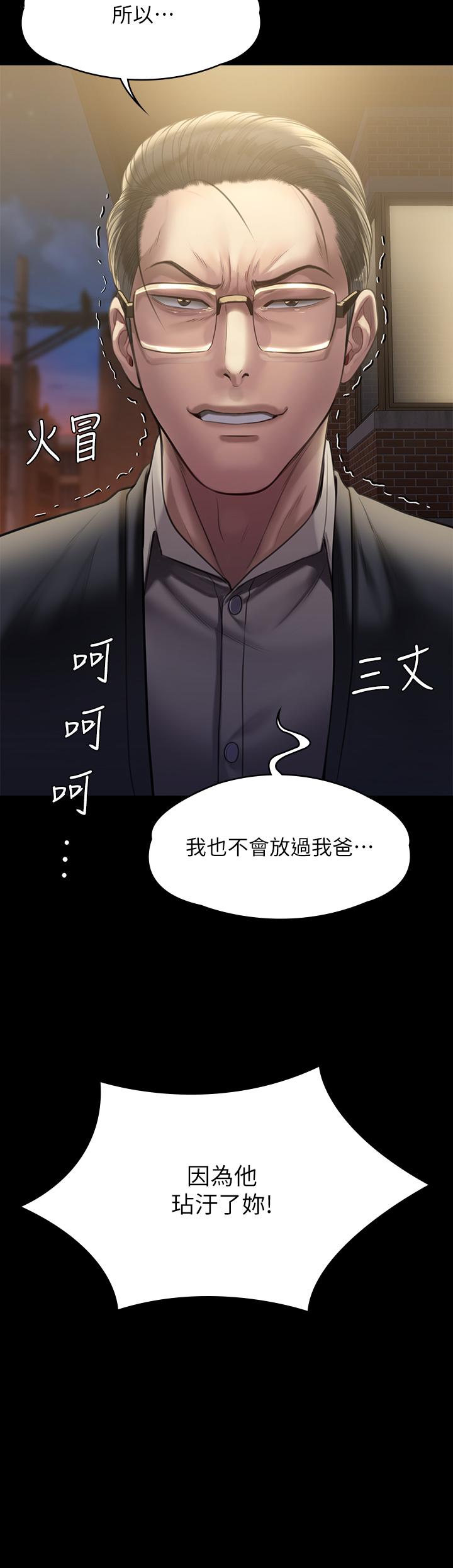 漫画韩国 傀儡   - 立即阅读 第240話-讓你再睡一次竣彪媽媽第51漫画图片