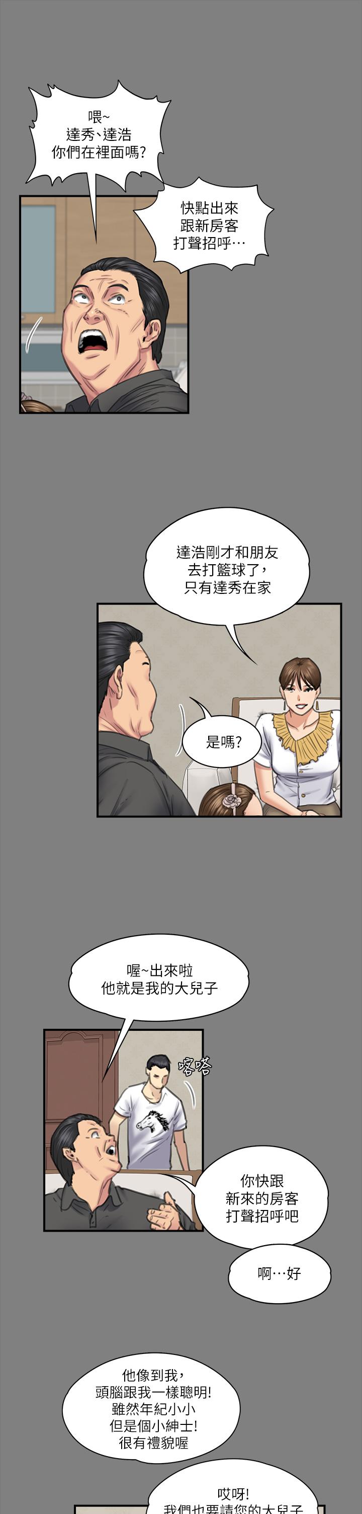 韩漫H漫画 傀儡  - 点击阅读 第240话-让你再睡一次竣彪妈妈 45