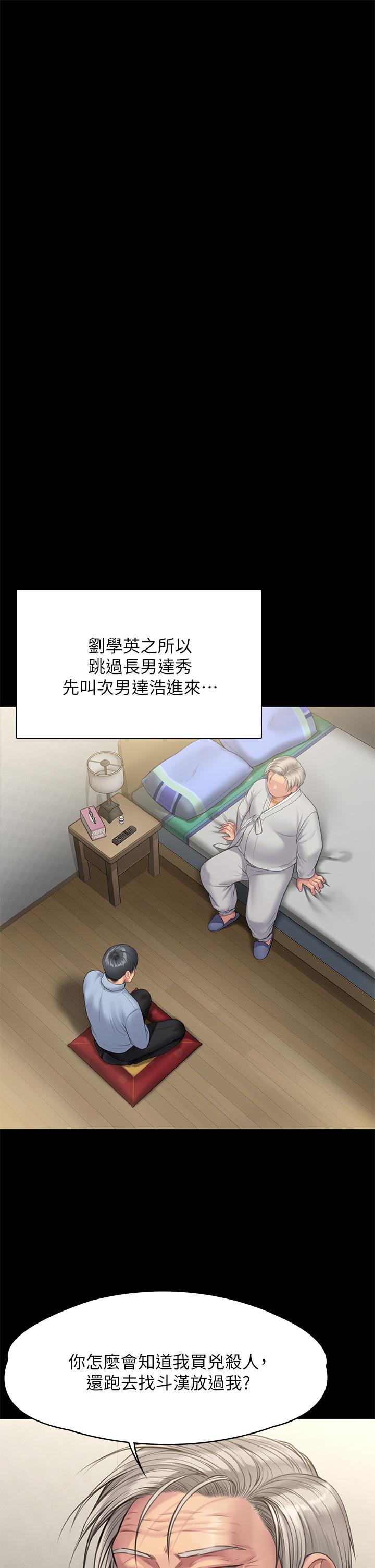 漫画韩国 傀儡   - 立即阅读 第240話-讓你再睡一次竣彪媽媽第52漫画图片