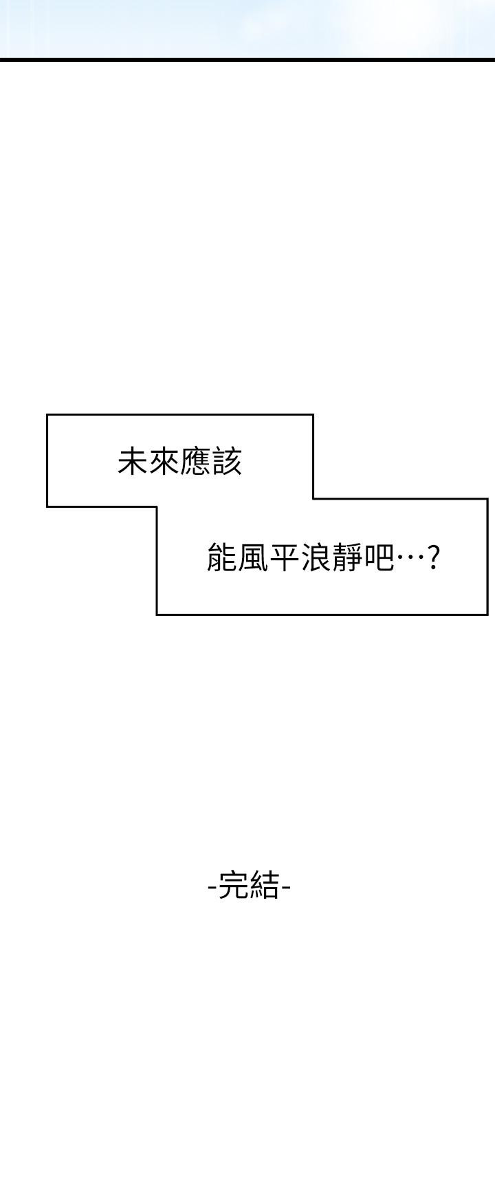 扑通扑通 配对中 第30話-最終話-和心愛的她邁向未來 韩漫图片57