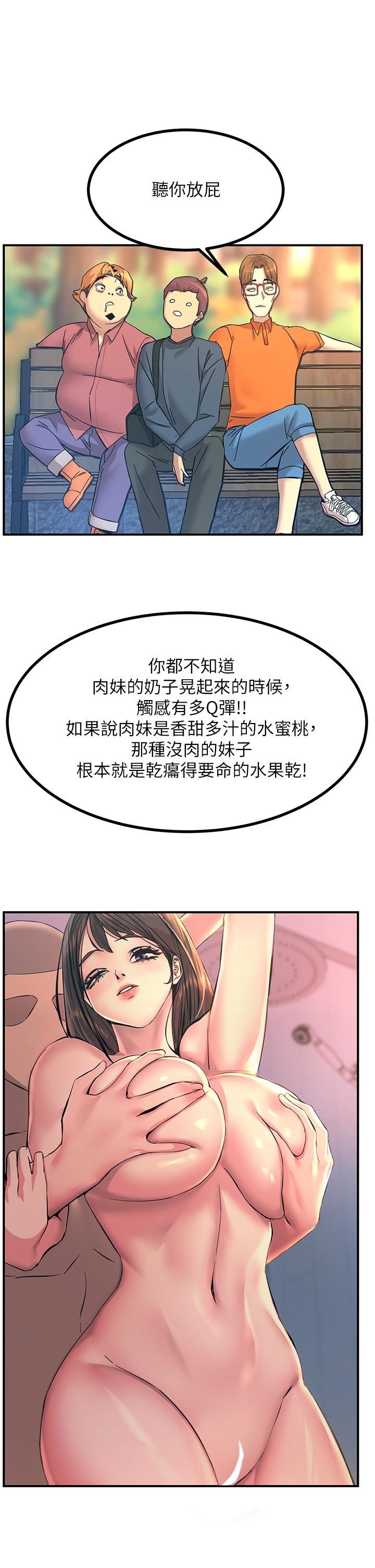 漫画韩国 觸電大師   - 立即阅读 第11話-確認好友的興奮指數第42漫画图片