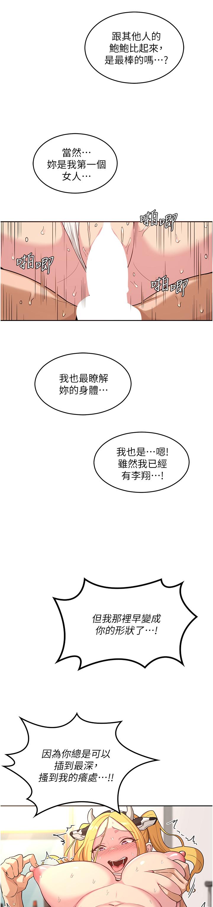 韩漫H漫画 深度交流会  - 点击阅读 第37话-在男友面前高潮迭起 19