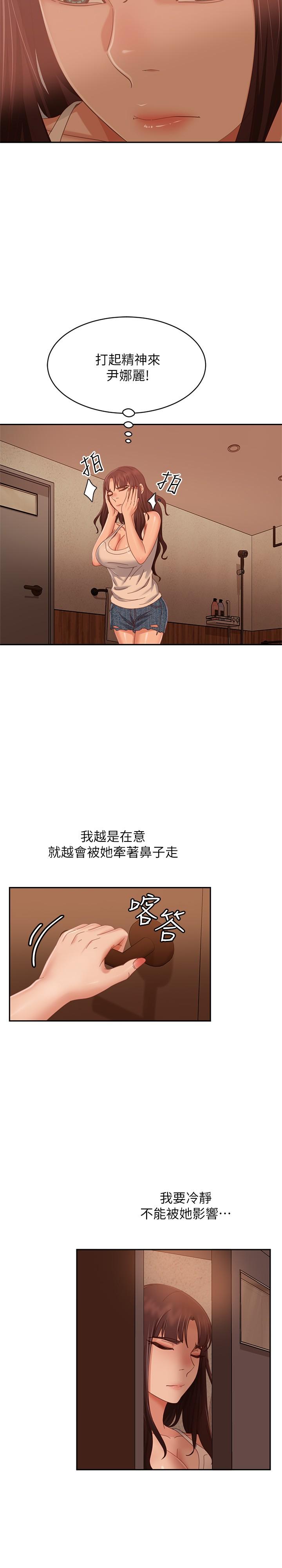 漫画韩国 不良女房客   - 立即阅读 第76話-親眼目睹男友的不忠第7漫画图片