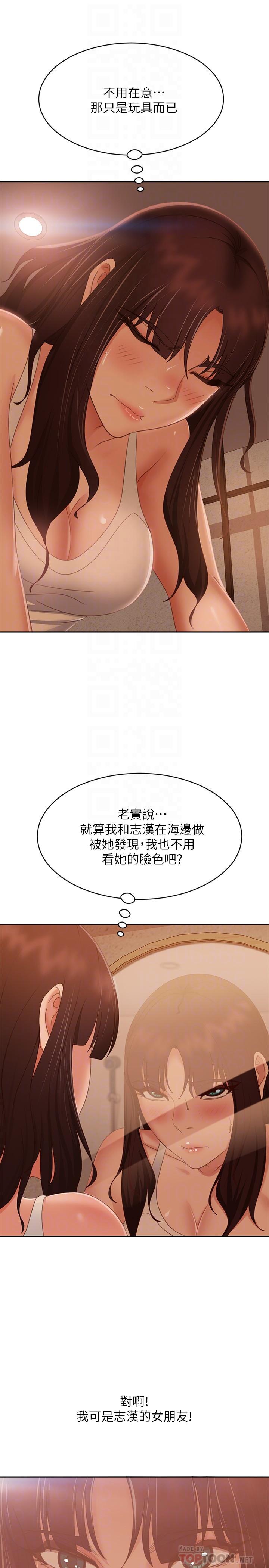 漫画韩国 不良女房客   - 立即阅读 第76話-親眼目睹男友的不忠第6漫画图片