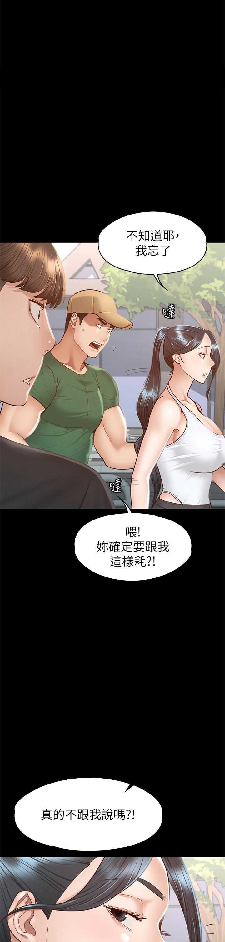 韩漫H漫画 征服女神  - 点击阅读 第38话-最终话-只属于我的女神 32