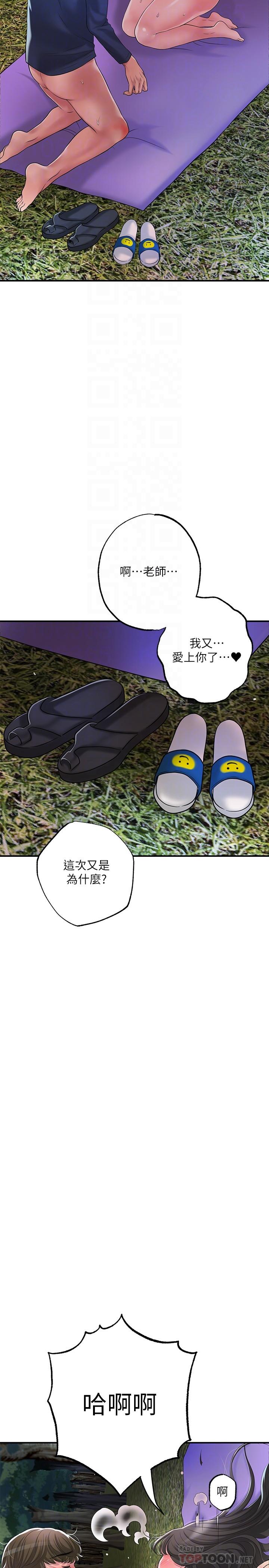 幸福督市 在线观看 第58話-老師，射進來 漫画图片12