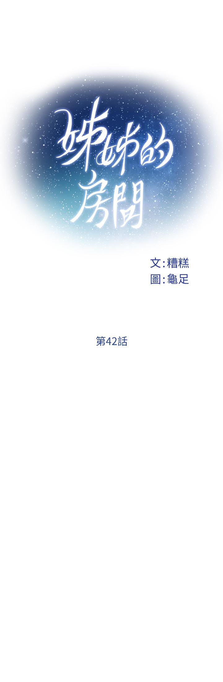 姊姊的房間 在线观看 第42話-來我傢吧 漫画图片24