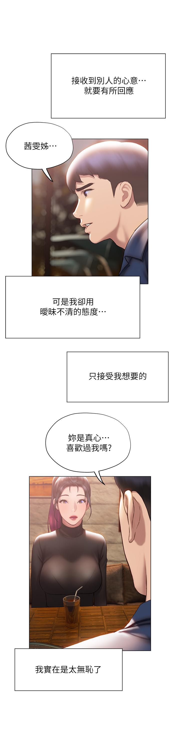 韩漫H漫画 终结暧昧  - 点击阅读 第37话-率直的告白 39