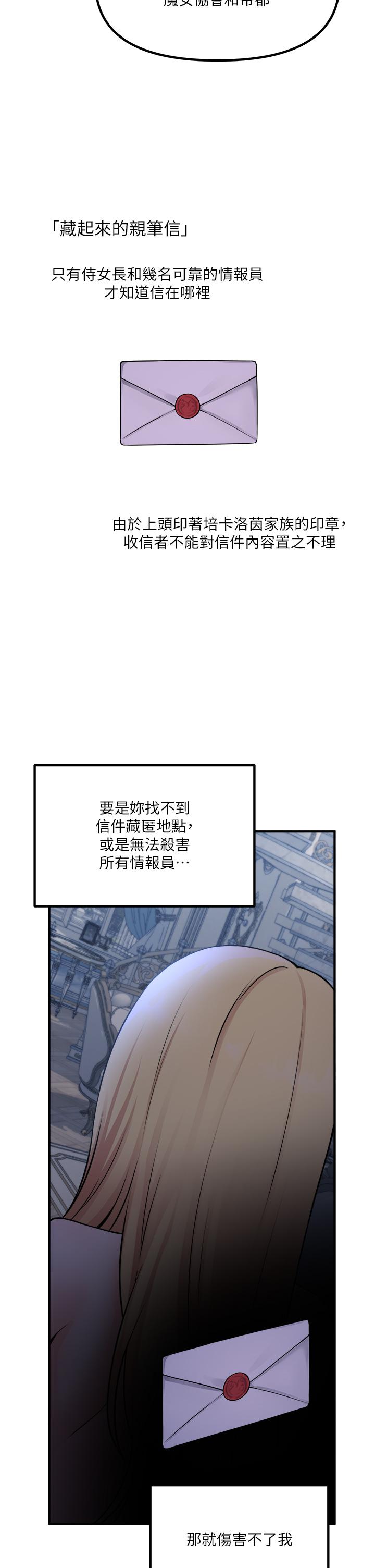 韩漫H漫画 抖M女僕  - 点击阅读 第48话-不准再强迫迪欧拉德 27