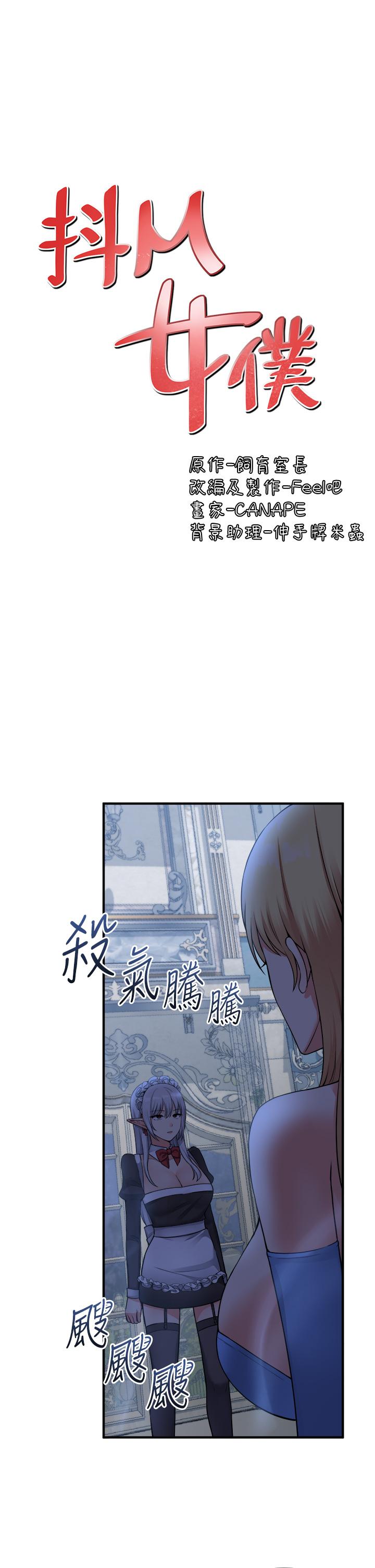 抖M女僕 在线观看 第48話-不準再強迫迪歐拉德 漫画图片3