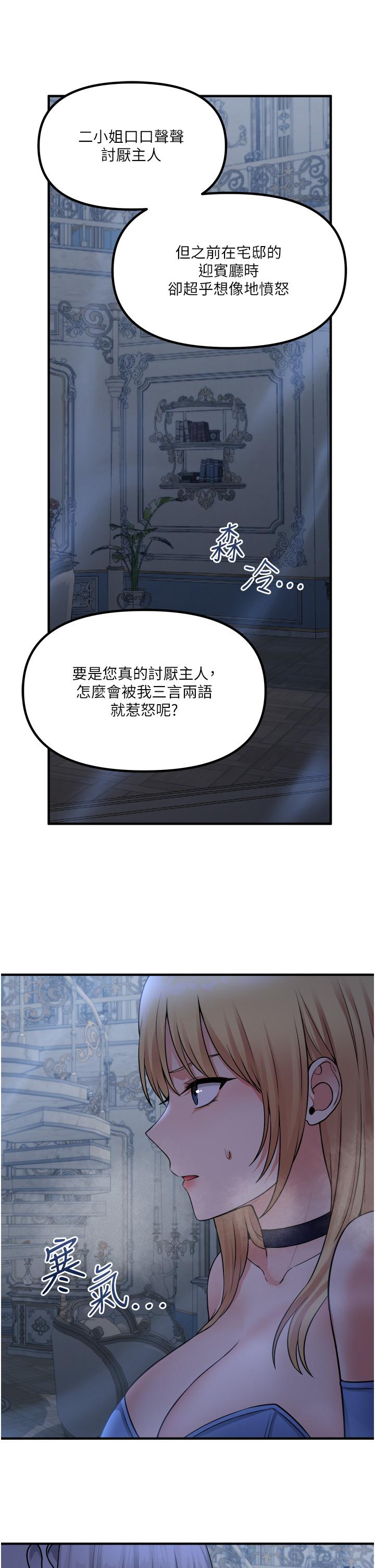 漫画韩国 抖M女僕   - 立即阅读 第48話-不準再強迫迪歐拉德第5漫画图片