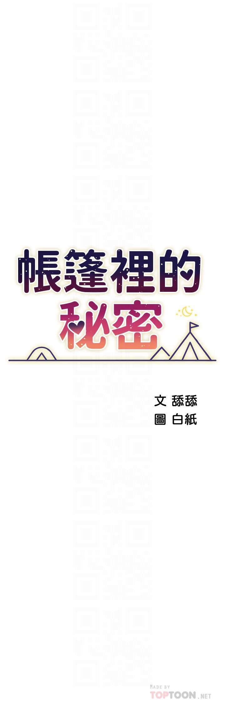 韩漫H漫画 帐篷里的秘密  - 点击阅读 第41话-老婆竟然瞒着我 4