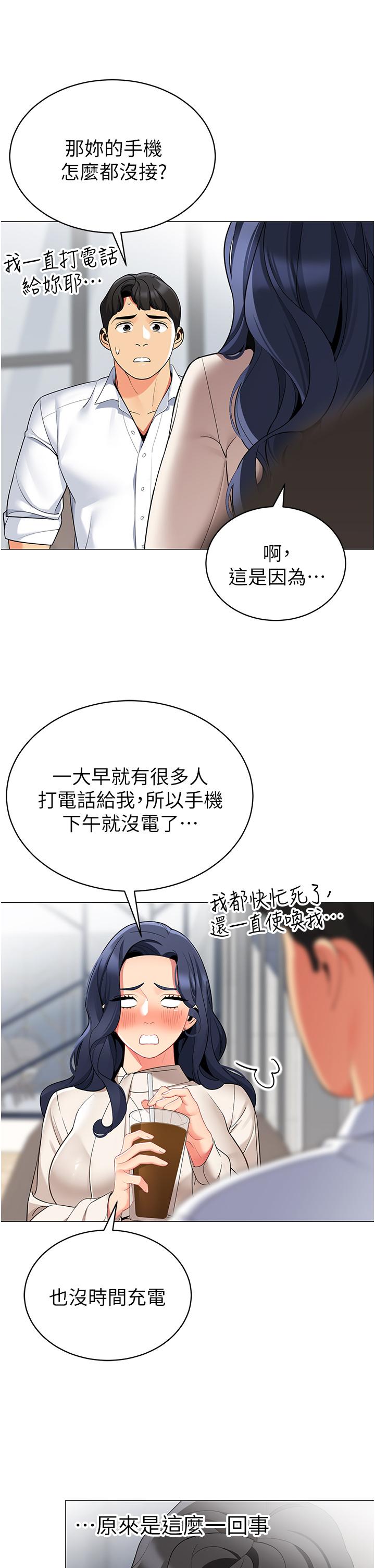 漫画韩国 帳篷裡的秘密   - 立即阅读 第41話-老婆竟然瞞著我第32漫画图片