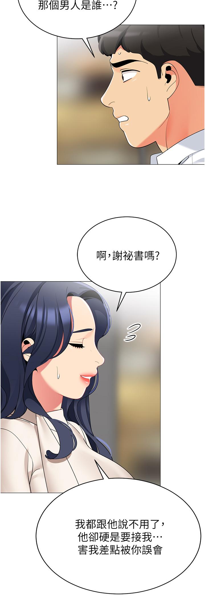 漫画韩国 帳篷裡的秘密   - 立即阅读 第41話-老婆竟然瞞著我第31漫画图片