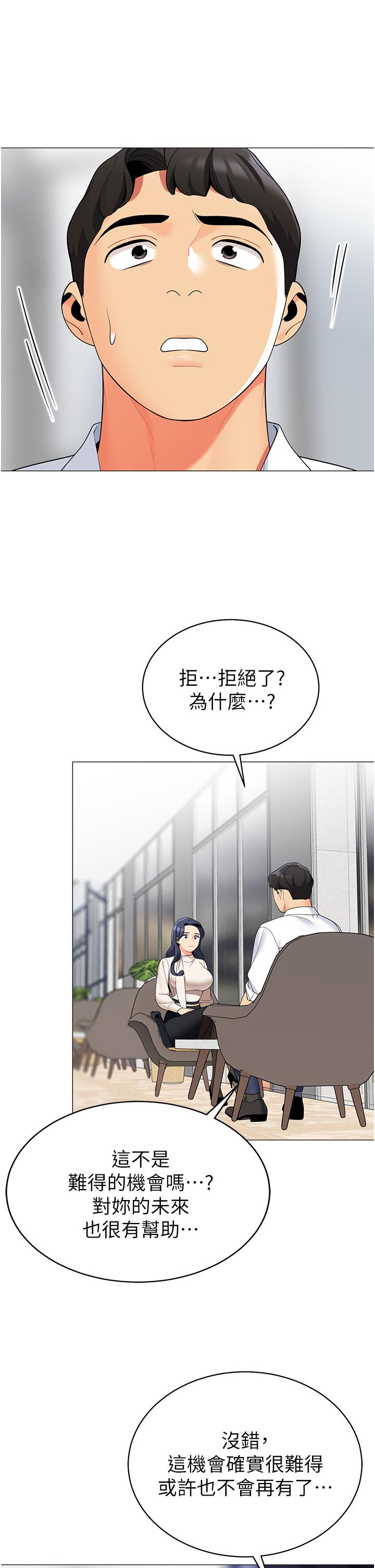 帳篷裡的秘密 在线观看 第41話-老婆竟然瞞著我 漫画图片38