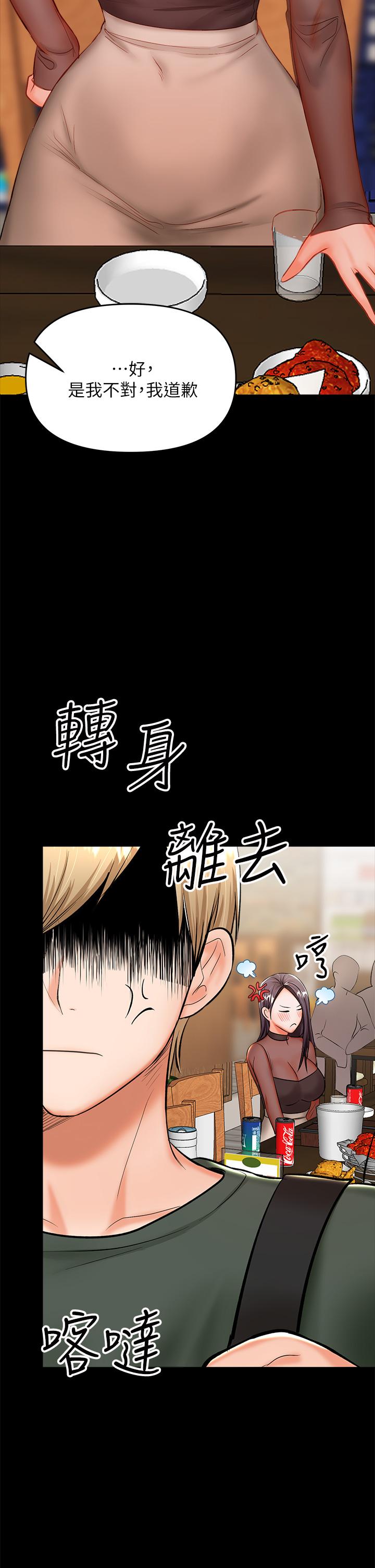 乾爹請多指教 在线观看 第21話-請你好好欣賞 漫画图片31