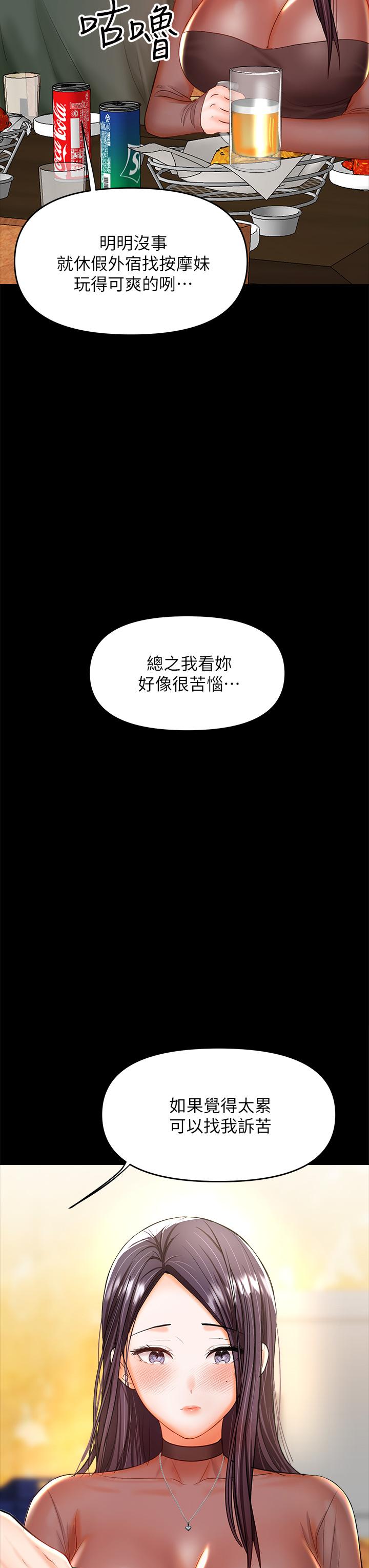 韩漫H漫画 乾爹请多指教  - 点击阅读 第21话-请你好好欣赏 24