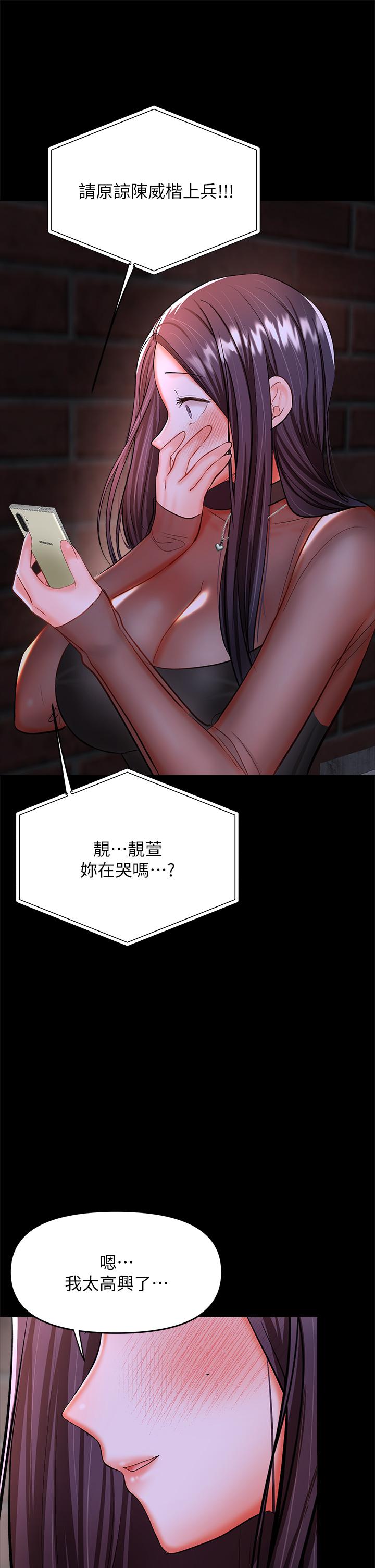 乾爹請多指教 在线观看 第21話-請你好好欣賞 漫画图片57