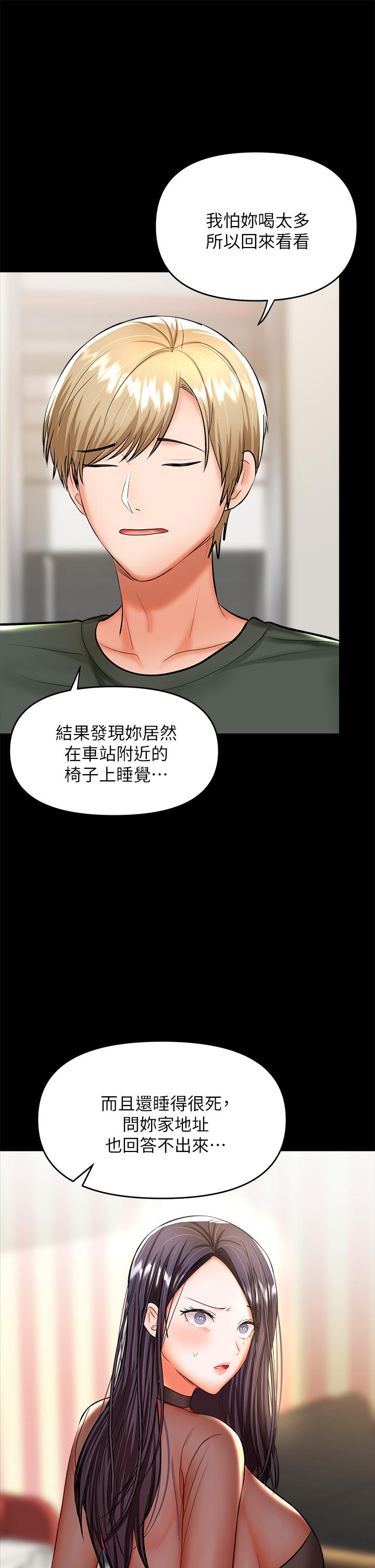 乾爹請多指教 在线观看 第21話-請你好好欣賞 漫画图片42