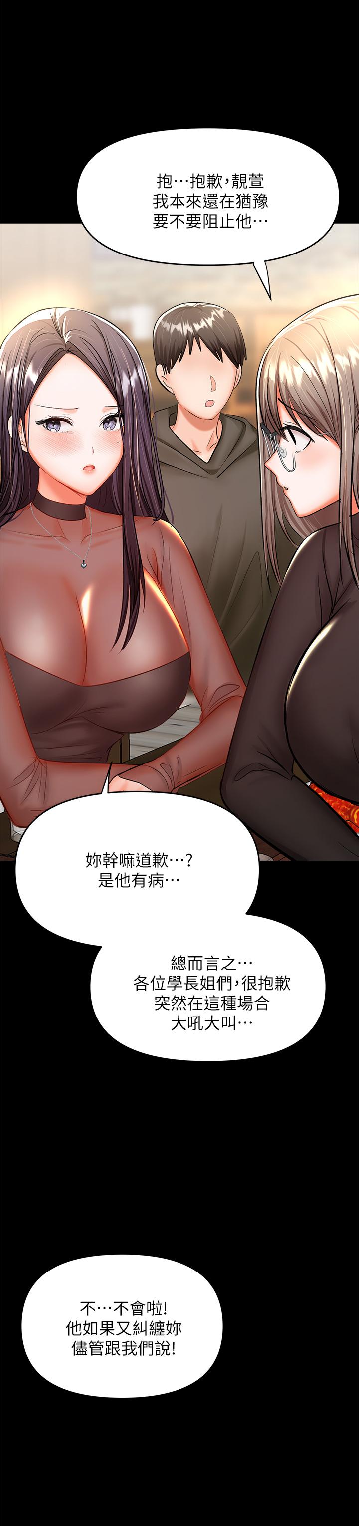 乾爹請多指教 在线观看 第21話-請你好好欣賞 漫画图片32