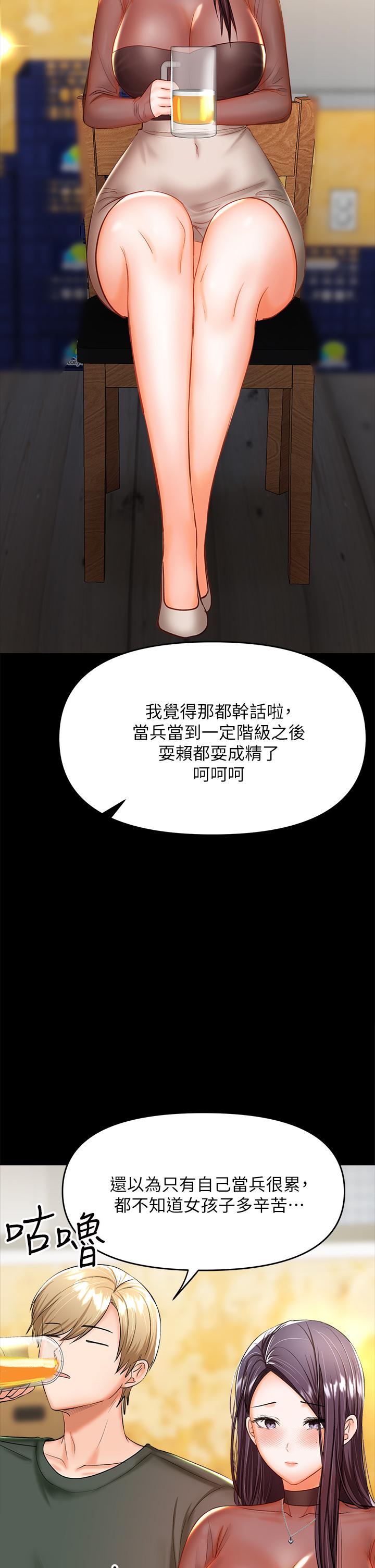 乾爹請多指教 在线观看 第21話-請你好好欣賞 漫画图片23