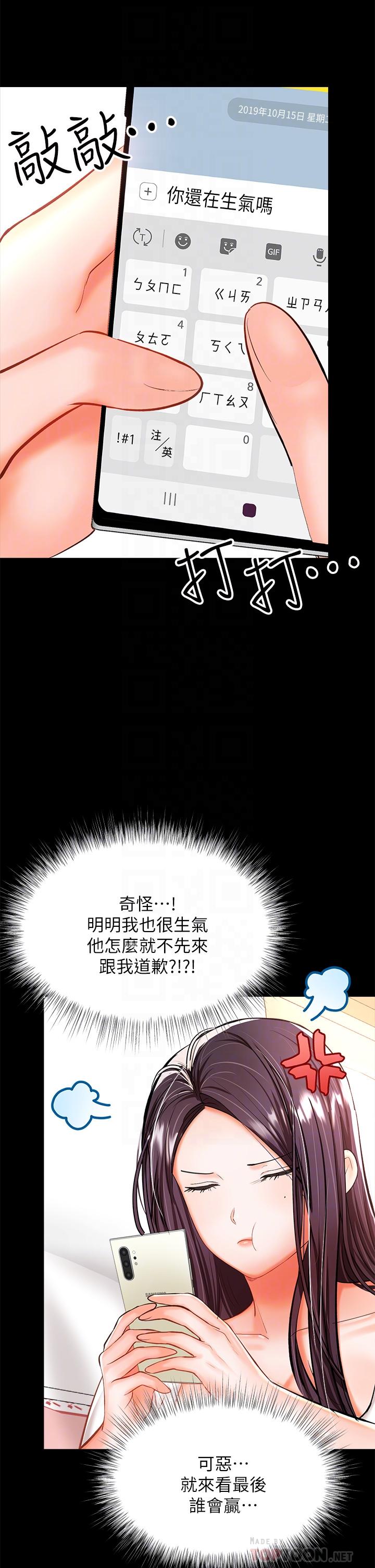 漫画韩国 乾爹請多指教   - 立即阅读 第21話-請你好好欣賞第10漫画图片