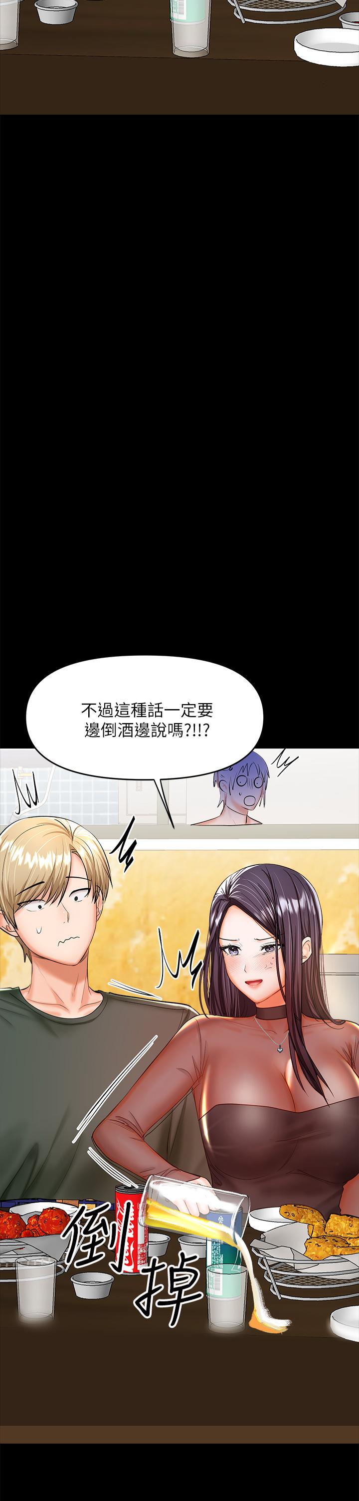 乾爹請多指教 在线观看 第21話-請你好好欣賞 漫画图片27