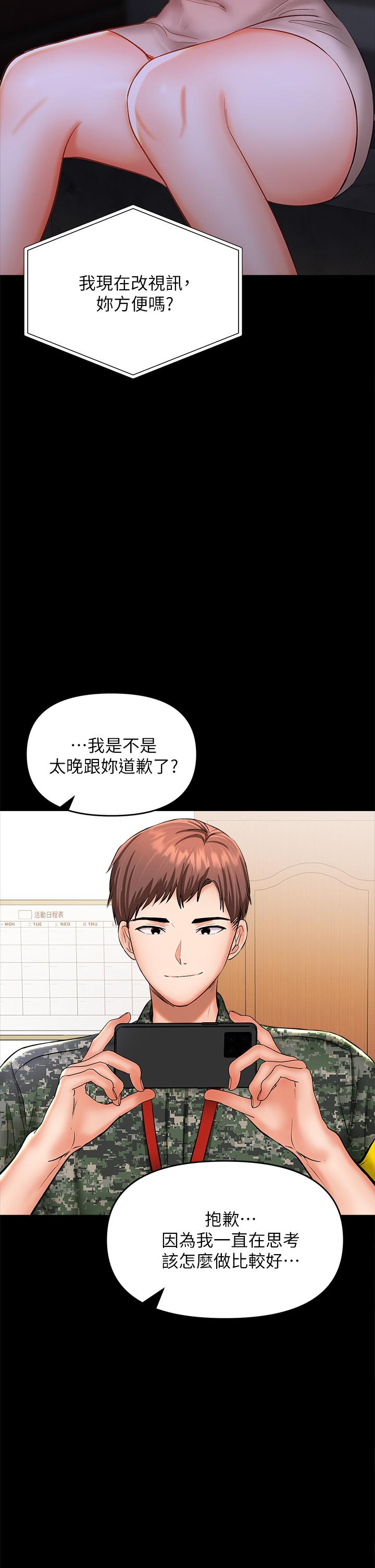 乾爹請多指教 在线观看 第21話-請你好好欣賞 漫画图片55