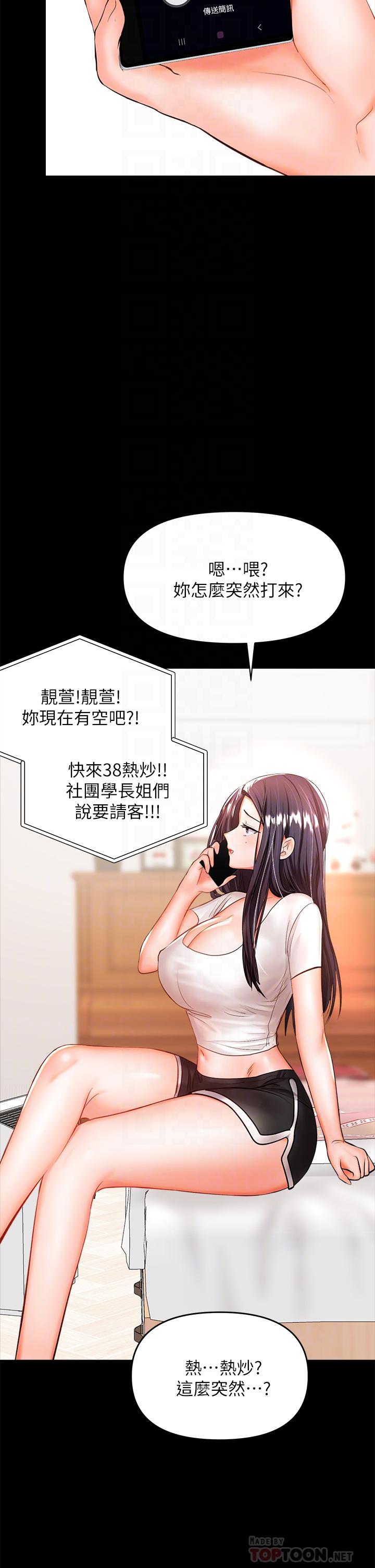 乾爹請多指教 在线观看 第21話-請你好好欣賞 漫画图片12