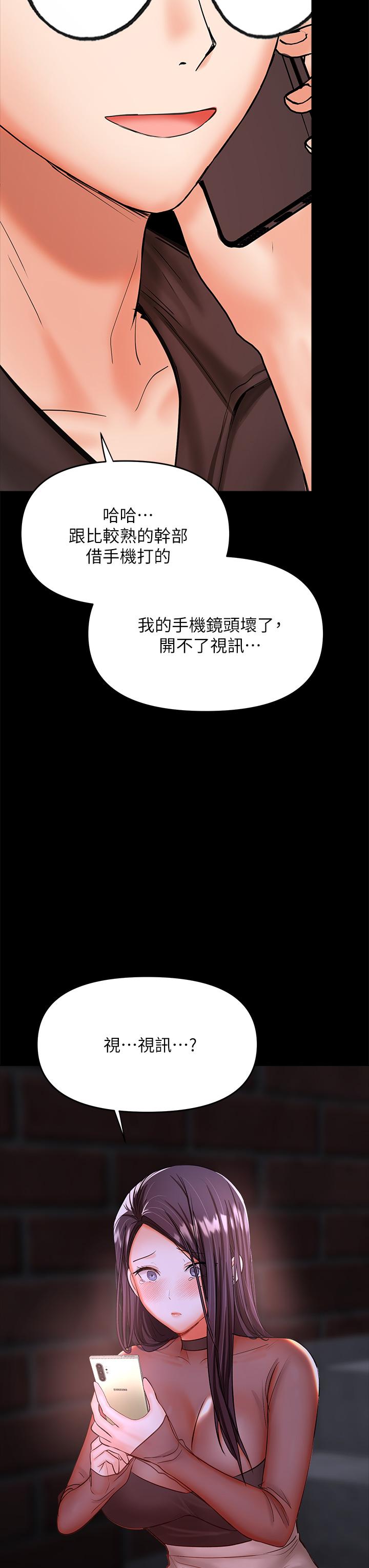 乾爹請多指教 在线观看 第21話-請你好好欣賞 漫画图片54