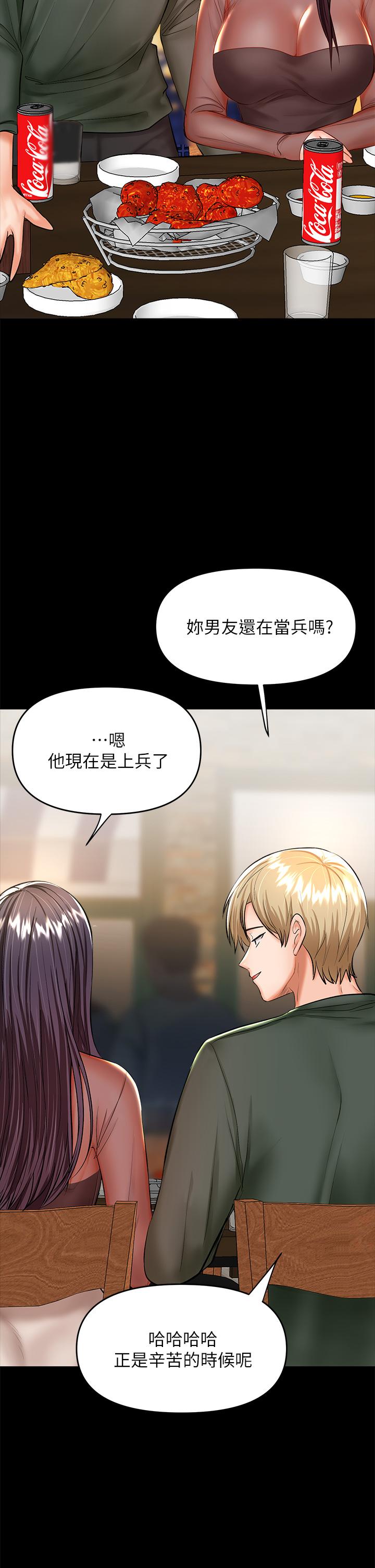 乾爹請多指教 在线观看 第21話-請你好好欣賞 漫画图片19