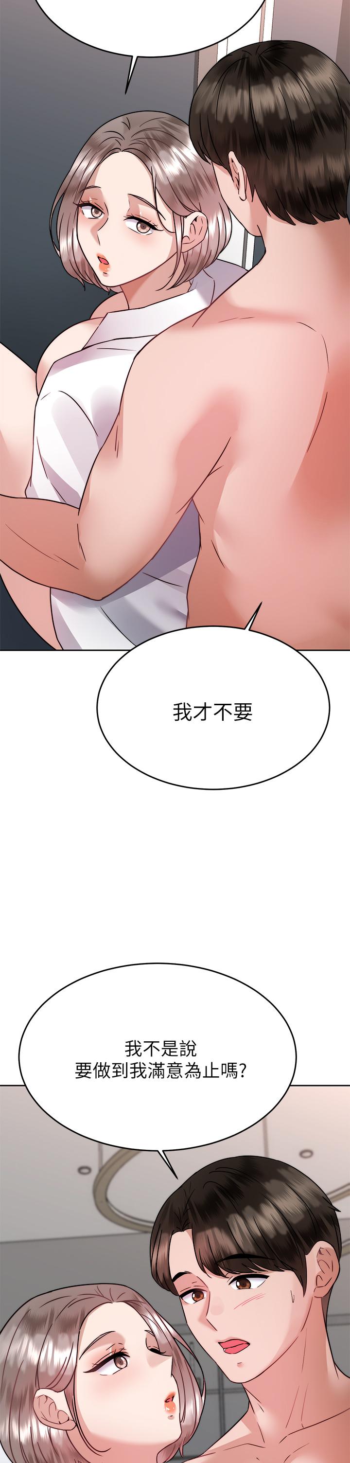 催眠治慾師 在线观看 第35話-做到我滿意為止 漫画图片47