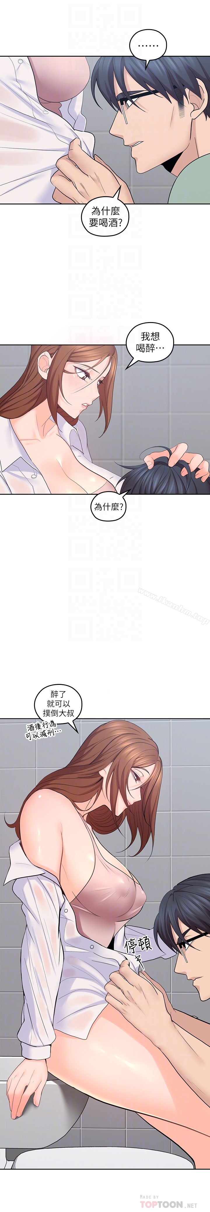 親愛的大叔漫画 免费阅读 第23话-梓芸令人想大肆揉捏的胸部 23.jpg