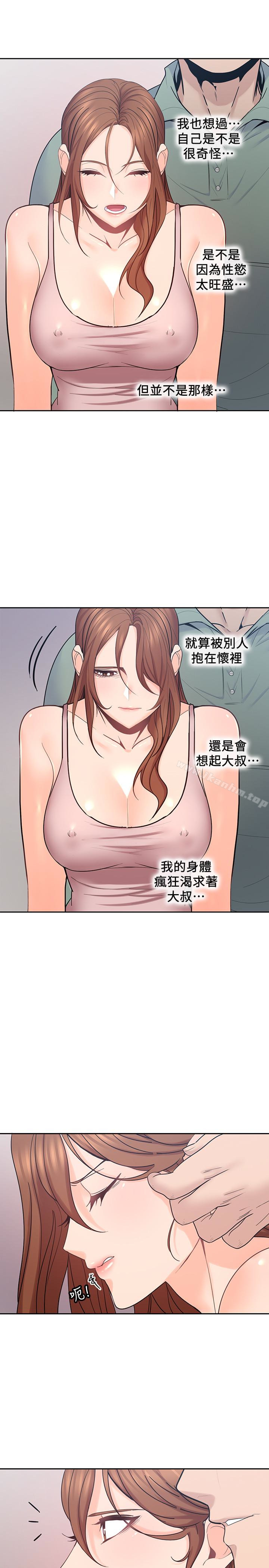 親愛的大叔 在线观看 第23話-梓蕓令人想大肆揉捏的胸部 漫画图片30