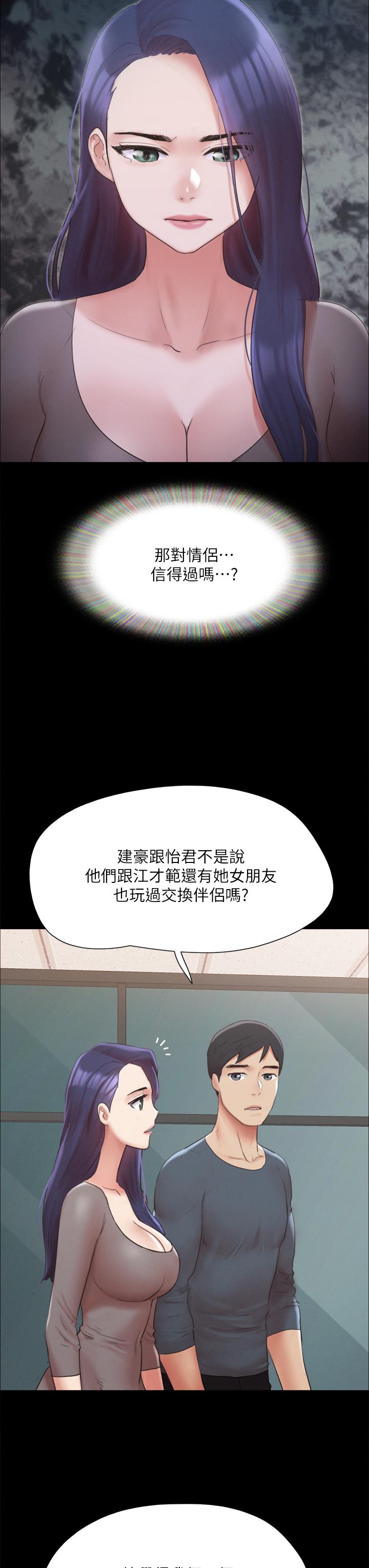 协议换爱 第148話-為韶恩準備的神秘嘉賓 韩漫图片19