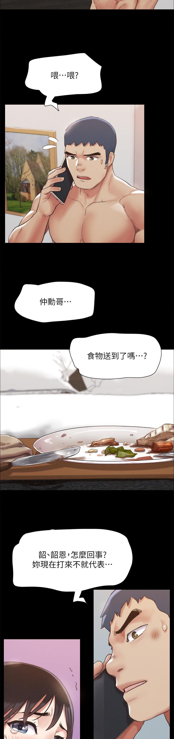 協議換愛 在线观看 第148話-為韶恩準備的神秘嘉賓 漫画图片31