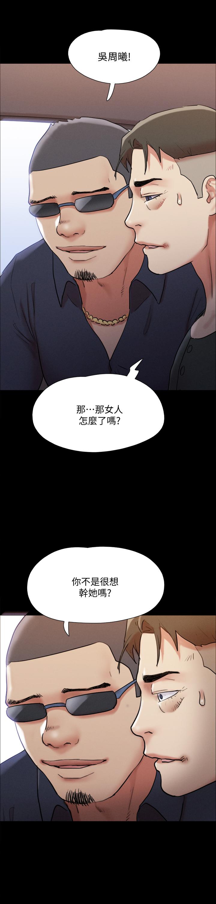 協議換愛 在线观看 第148話-為韶恩準備的神秘嘉賓 漫画图片2