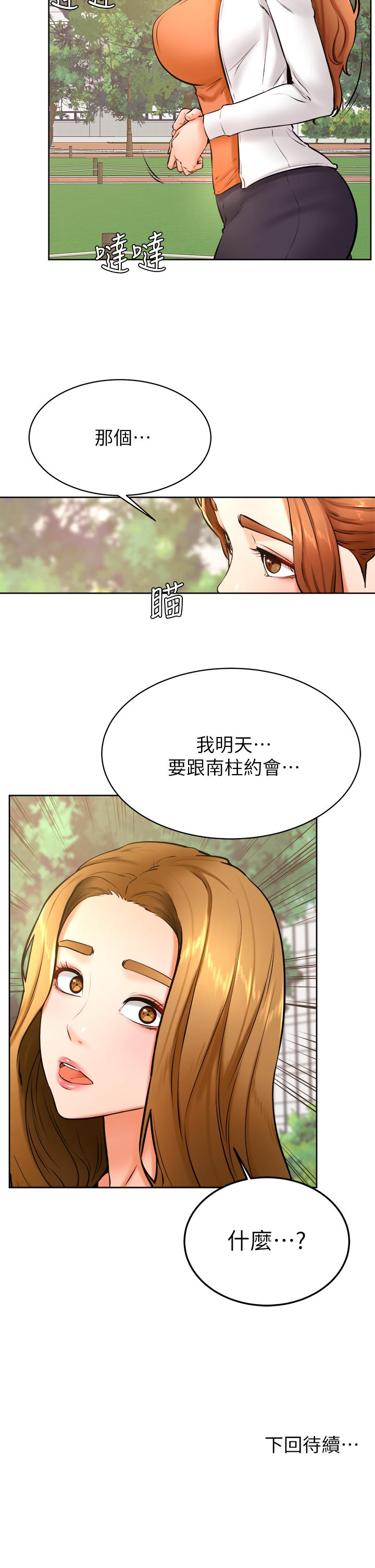 韩漫H漫画 学弟,甘巴爹捏  - 点击阅读 第36话-打炮被抓包？ 33