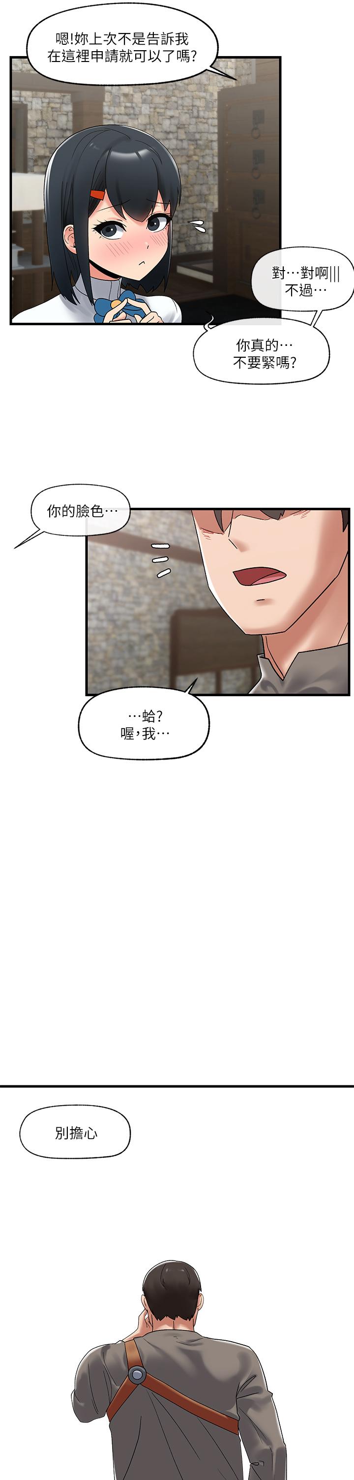 漫画韩国 異世界催眠王   - 立即阅读 第39話-令小頭垂涎的接待員第2漫画图片