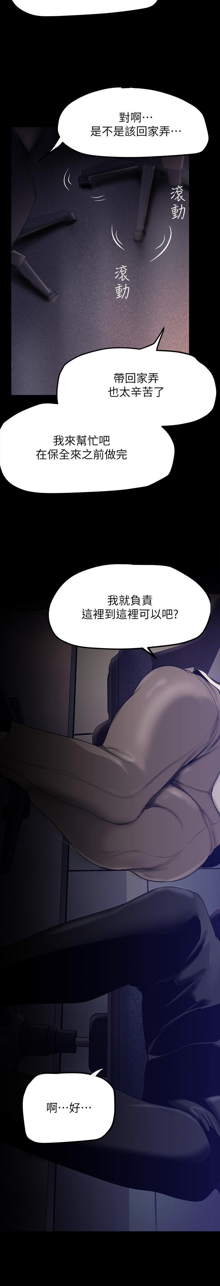 韩漫H漫画 美丽新世界  - 点击阅读 第161话-小海女的多汁嫩鲍 2