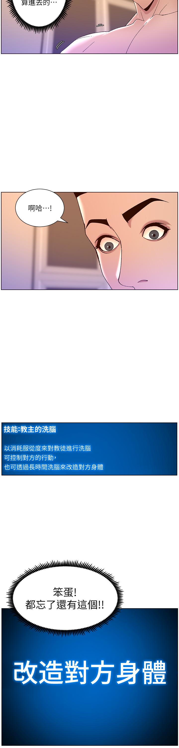 帝王App 在线观看 第37話-第一次高潮的粉紅鮑魚 漫画图片30