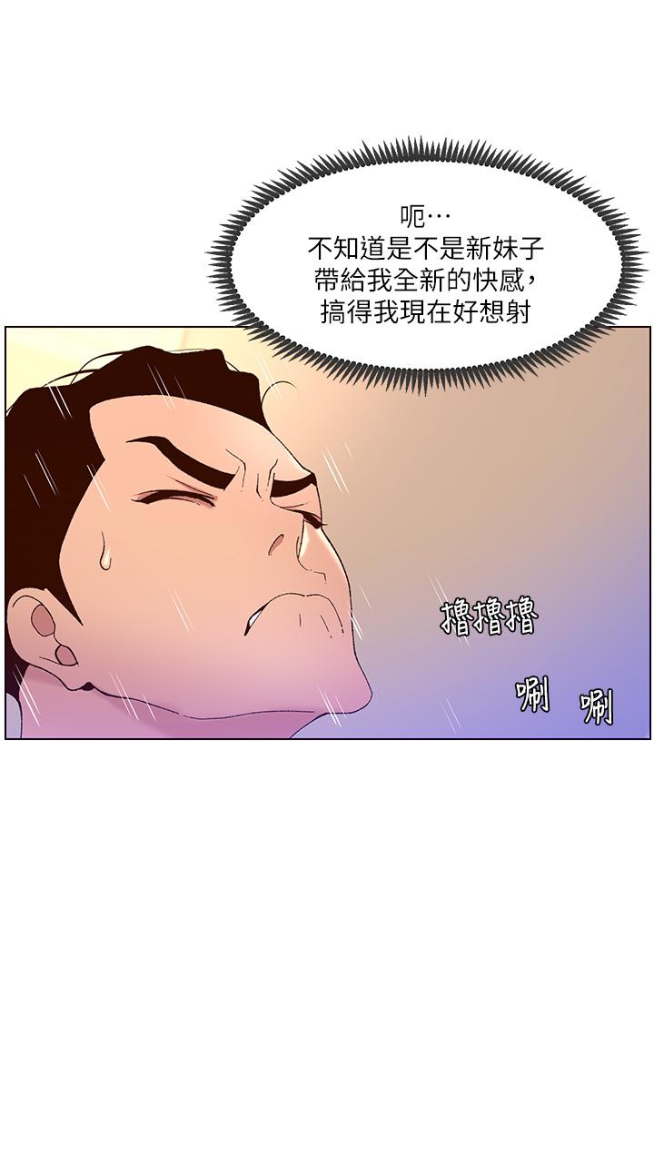 帝王App 在线观看 第37話-第一次高潮的粉紅鮑魚 漫画图片3