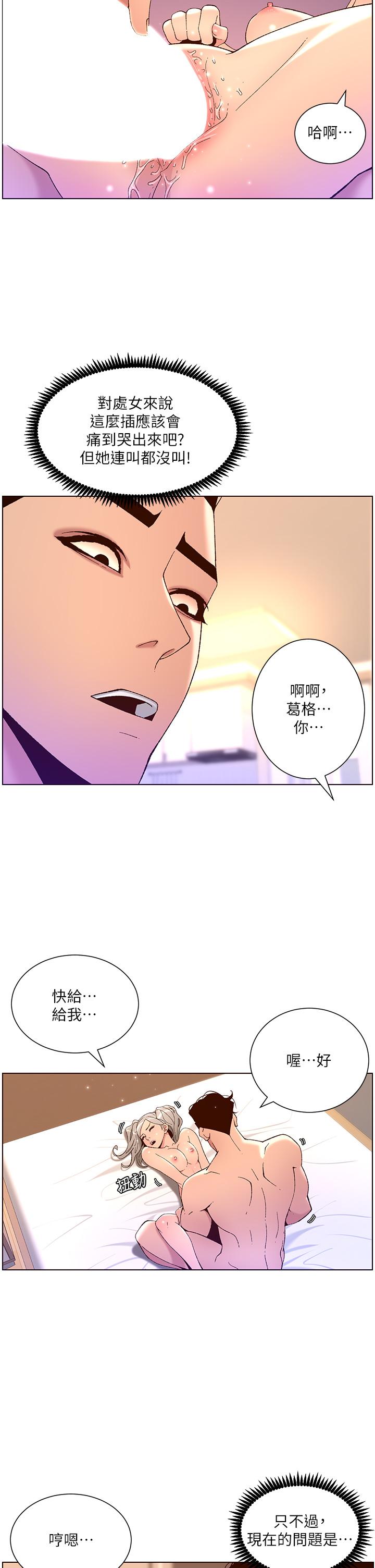 漫画韩国 帝王App   - 立即阅读 第37話-第一次高潮的粉紅鮑魚第28漫画图片