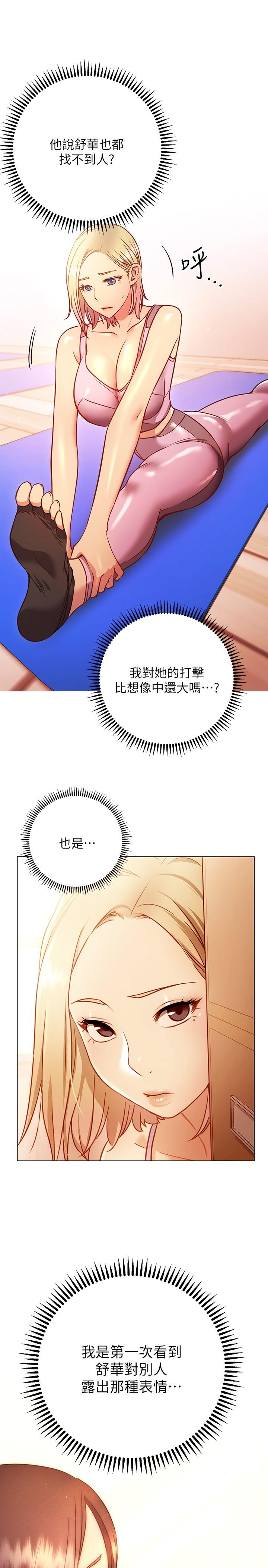 換個姿勢好嗎？ 在线观看 第29話-與色色的學妹約會 漫画图片7