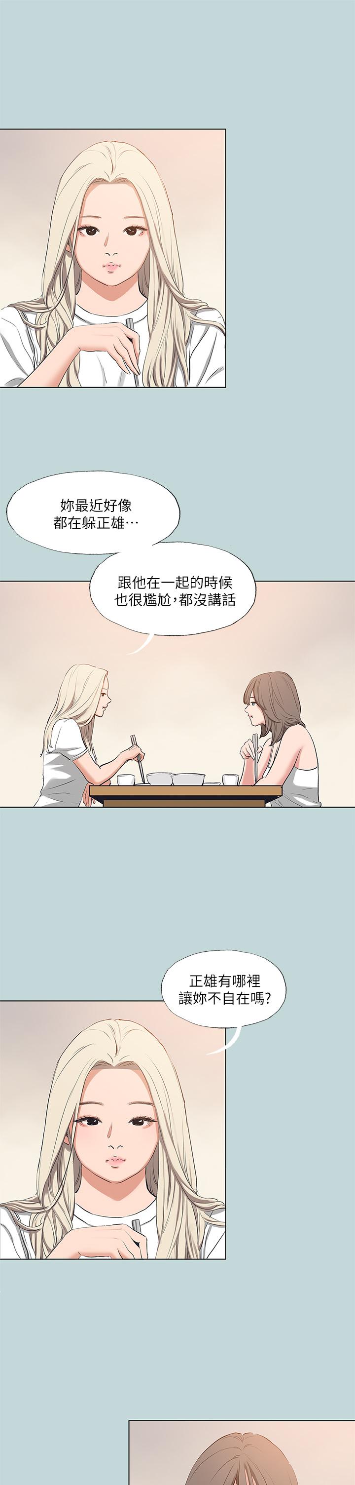 縱夏夜之夢 在线观看 第85話-你是想跟我做嗎 漫画图片11