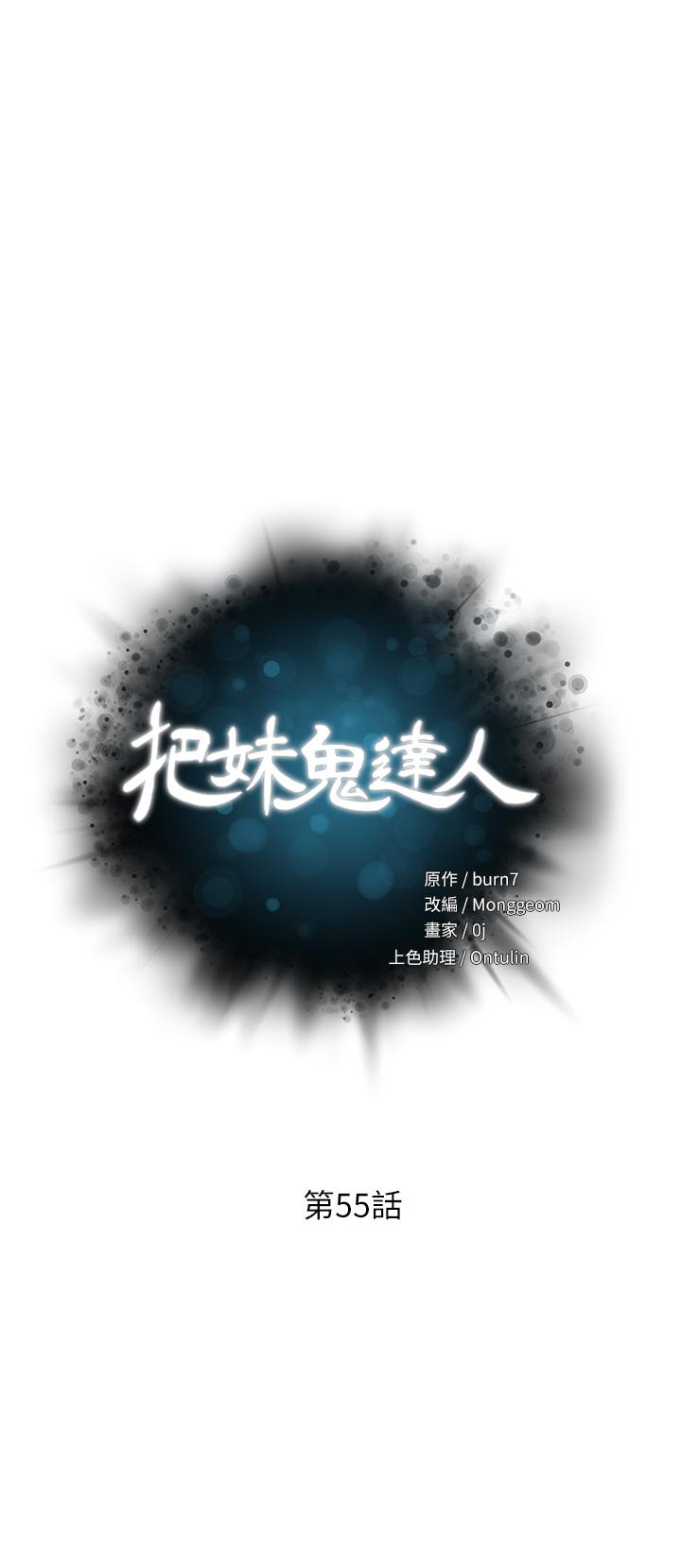 漫画韩国 把妹鬼達人   - 立即阅读 第55話-欲求不滿的人妻第3漫画图片