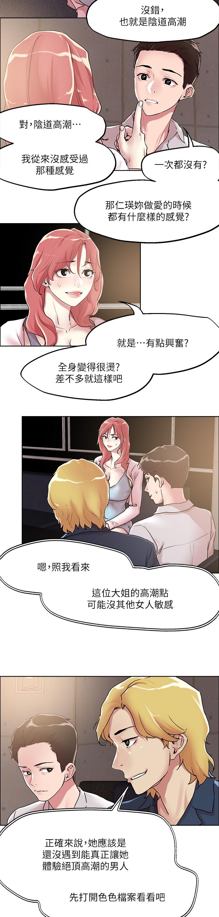 把妹鬼達人 在线观看 第55話-欲求不滿的人妻 漫画图片15