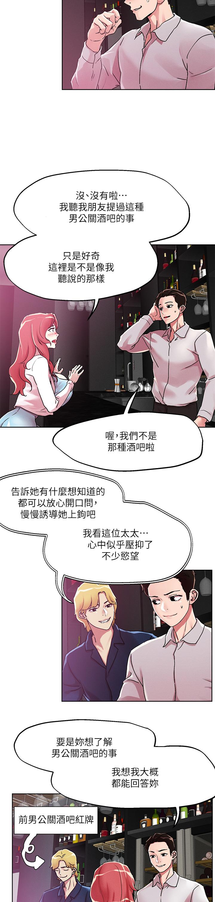 韩漫H漫画 把妹鬼达人  - 点击阅读 第55话-欲求不满的人妻 7