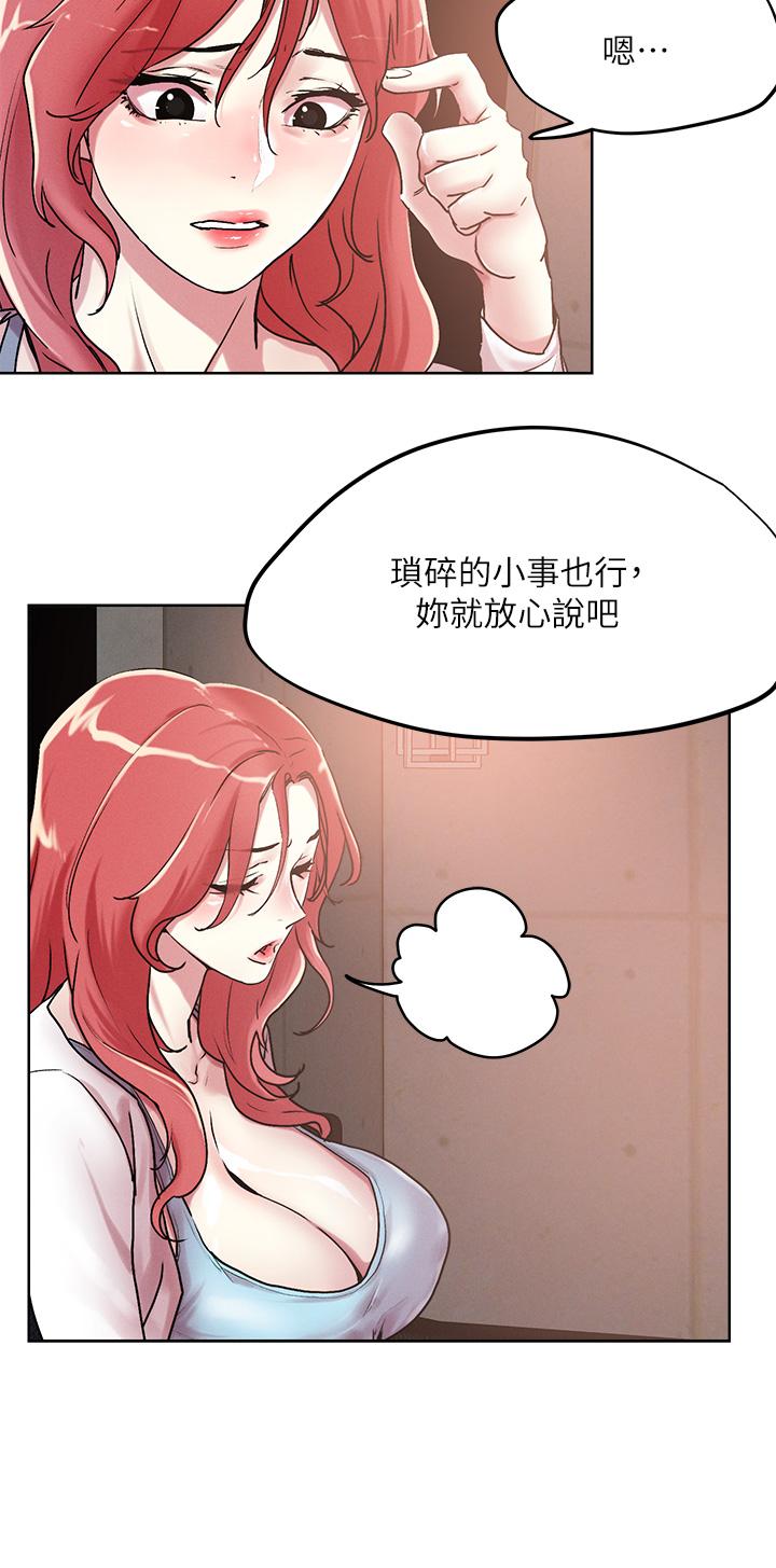 把妹鬼達人 在线观看 第55話-欲求不滿的人妻 漫画图片13