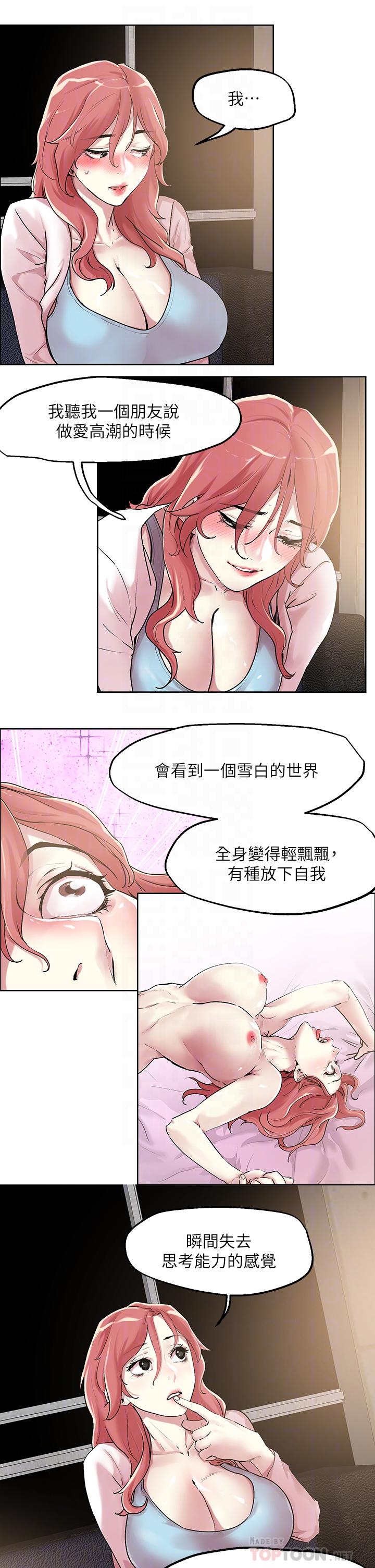 把妹鬼達人 在线观看 第55話-欲求不滿的人妻 漫画图片14